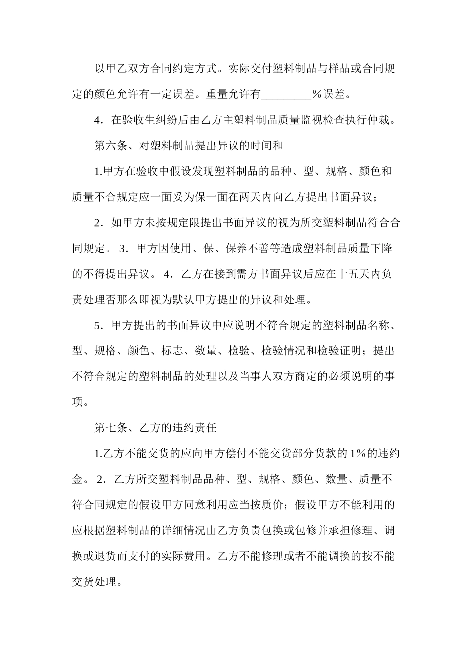 塑料制品采购合同_第3页