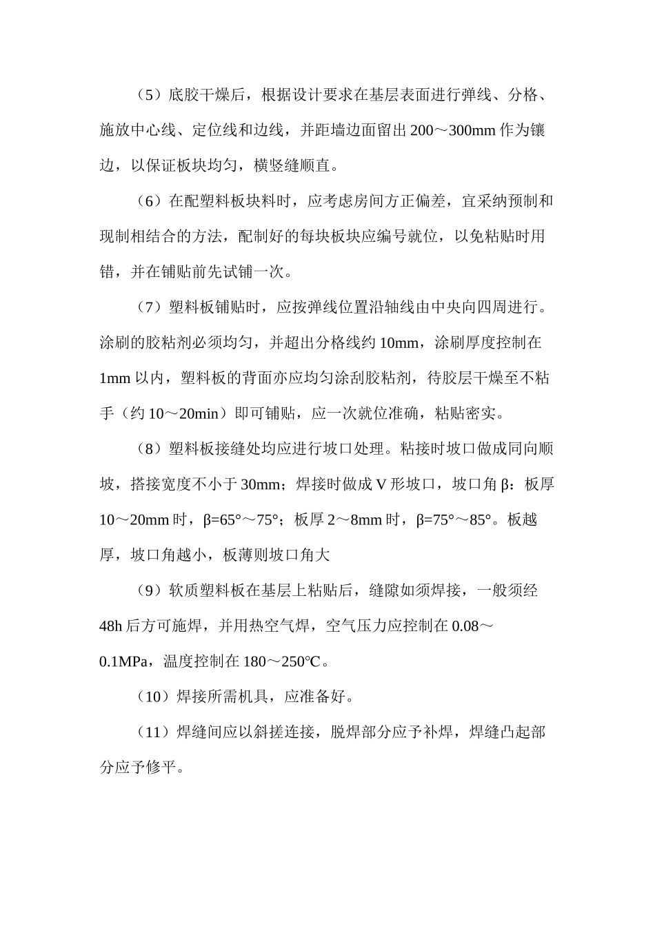 塑料地板面层施工要点分析_第2页