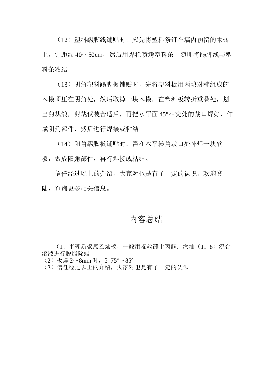 塑料地板面层施工要点分析_第3页