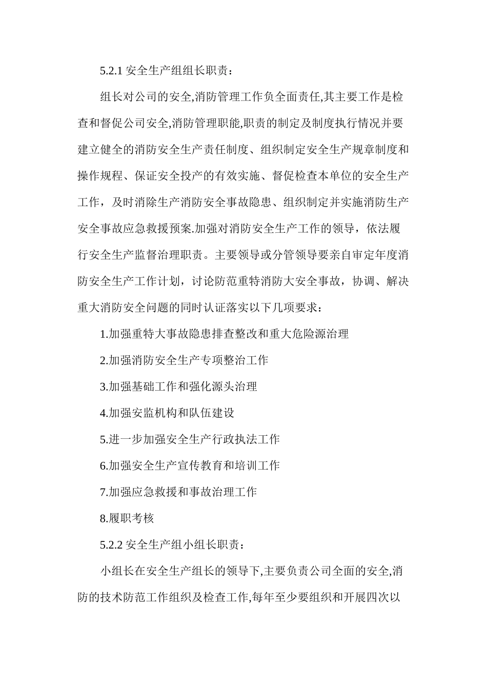 塑料制品有限公司消防安全管理制度_第2页