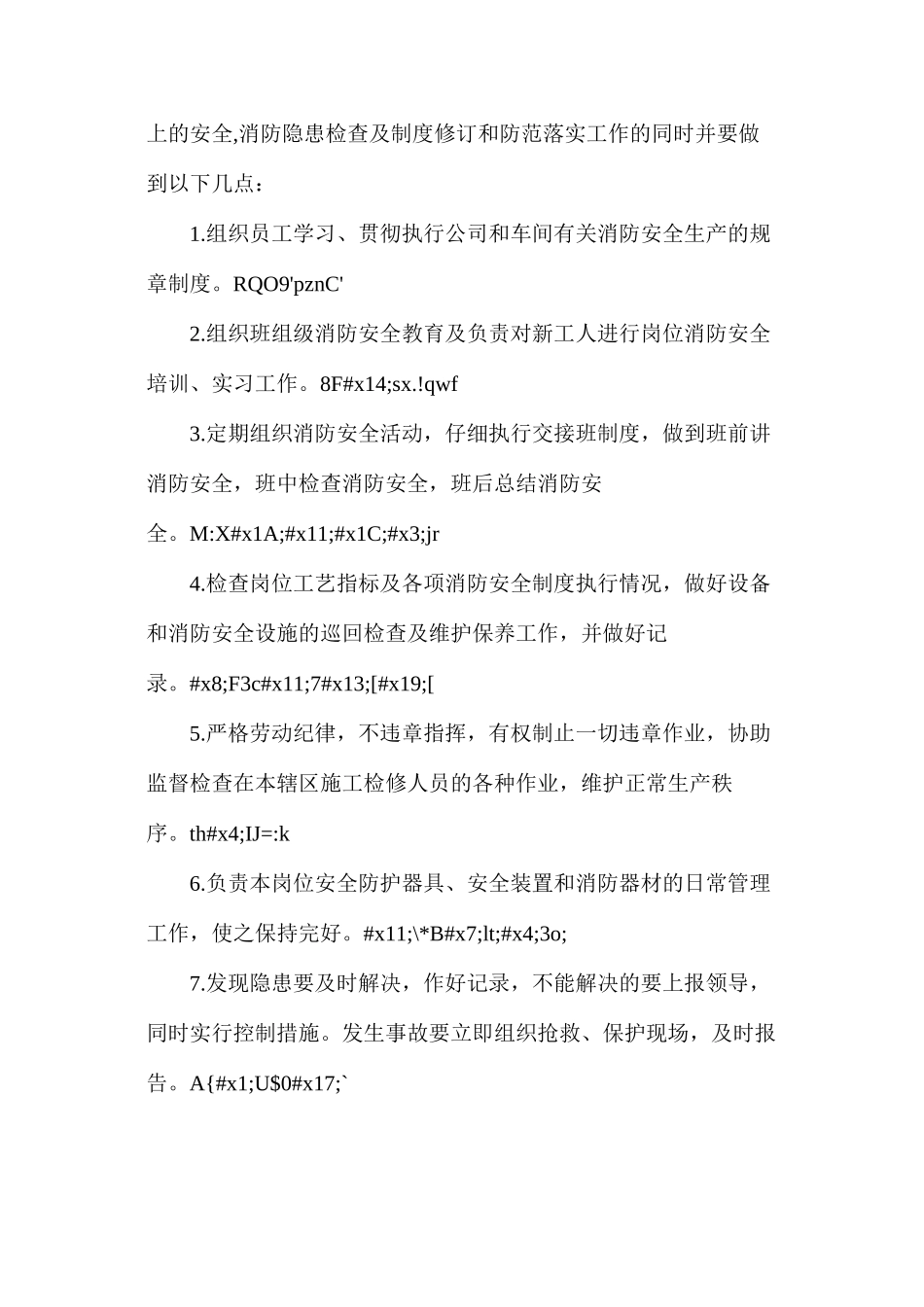 塑料制品有限公司消防安全管理制度_第3页