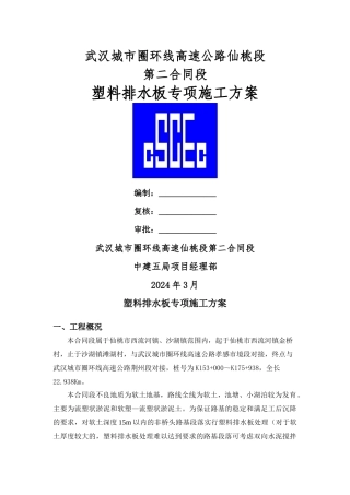 塑料排水板施工方案98549