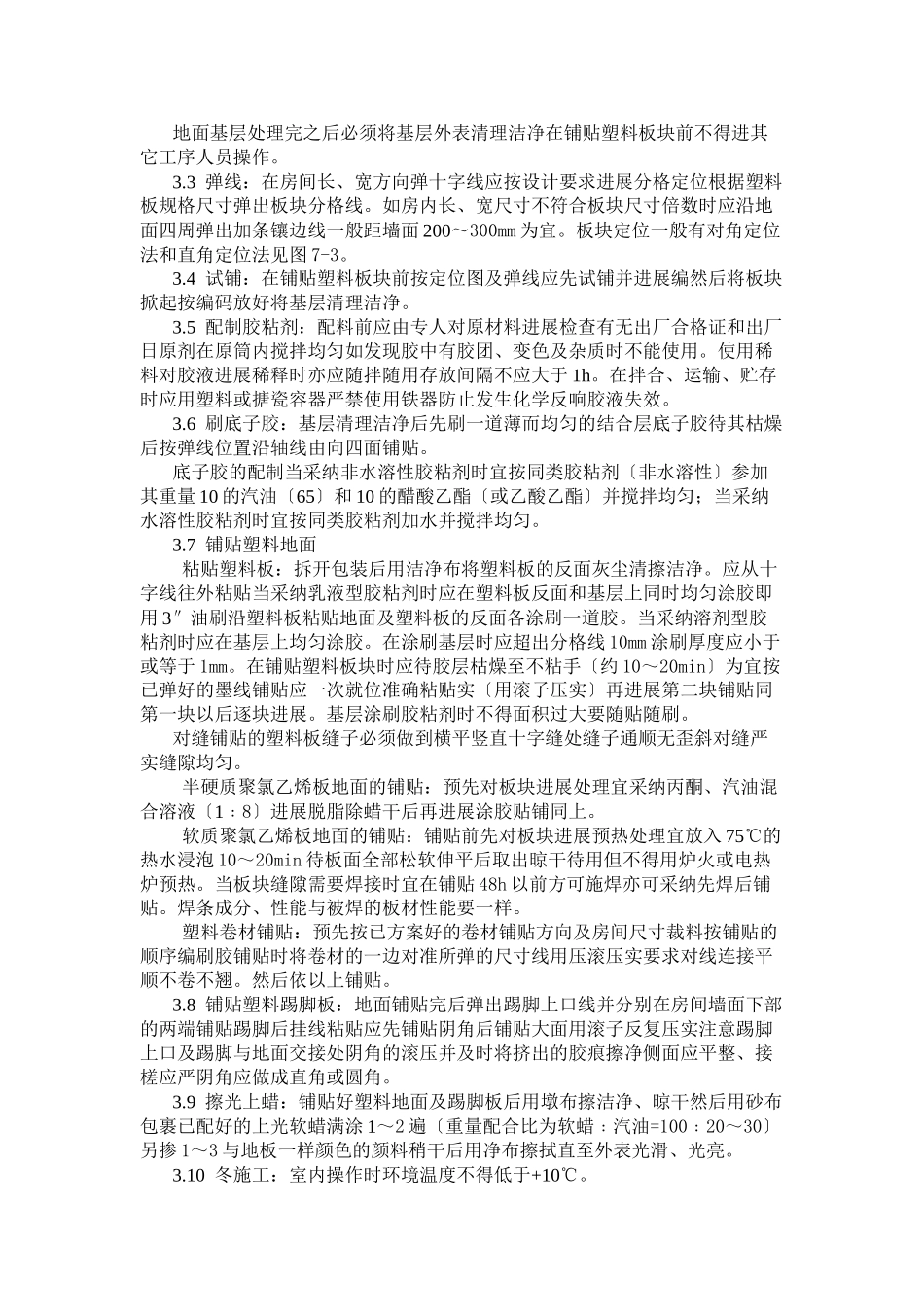 塑料板地面施工工艺标准_第2页
