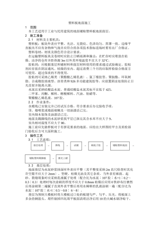 塑料板地面施工工艺