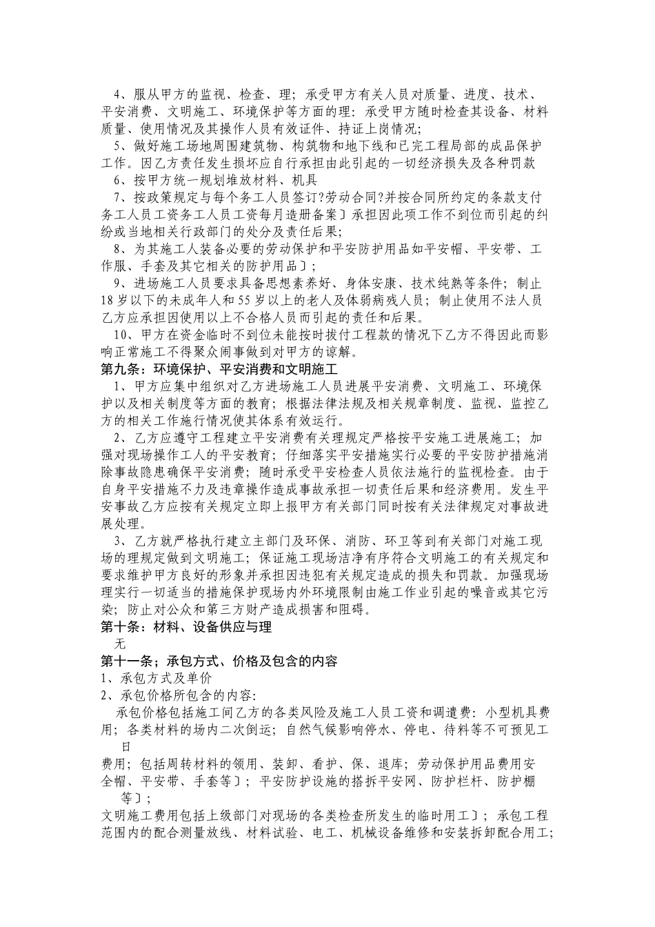 塑胶操场施工承包合同_第2页