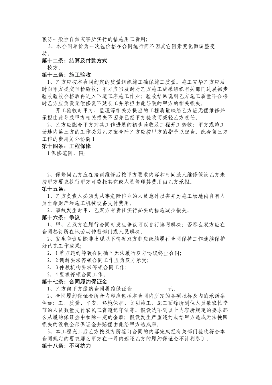 塑胶操场施工承包合同_第3页