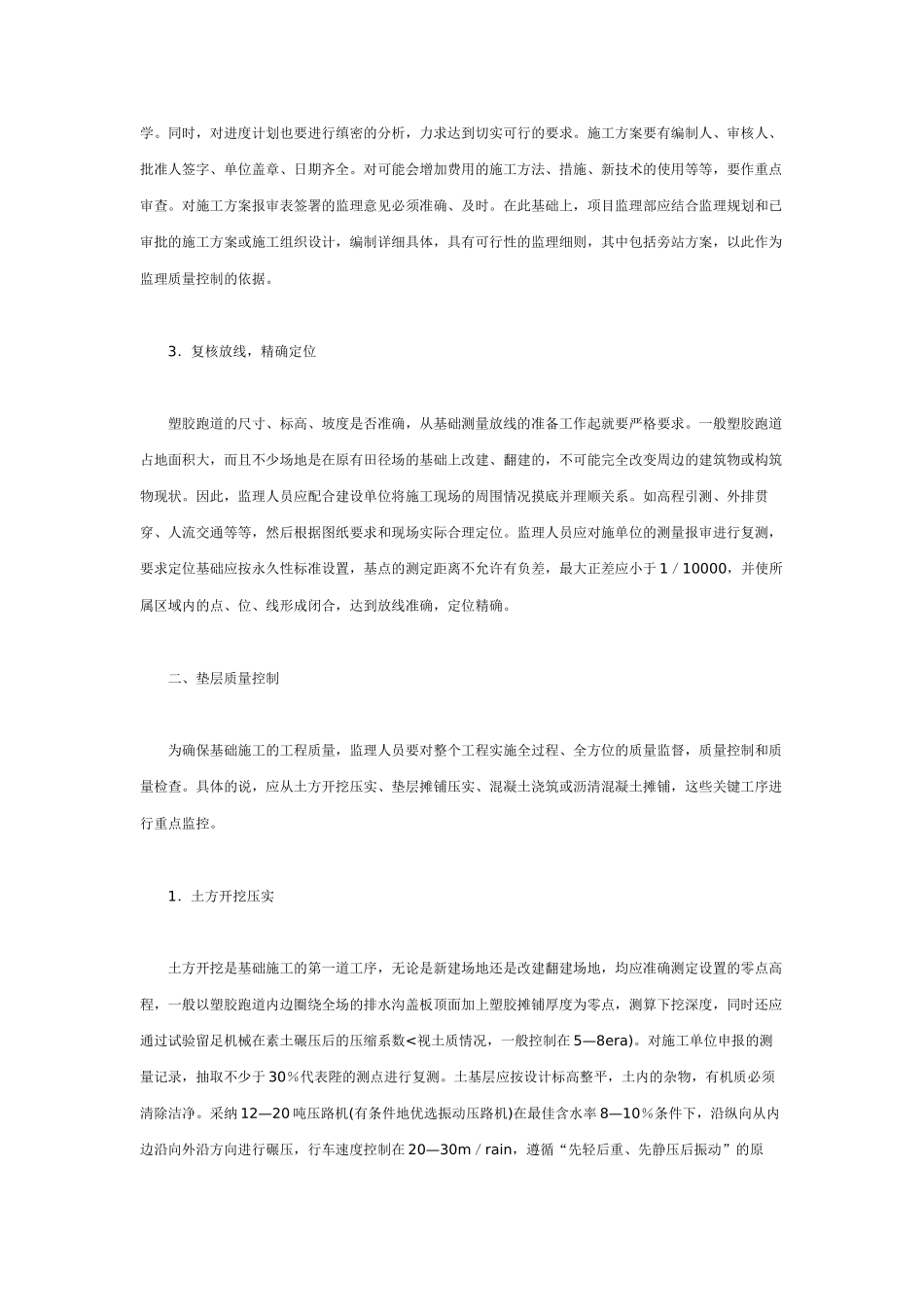 塑胶跑道基础施工方案_第2页