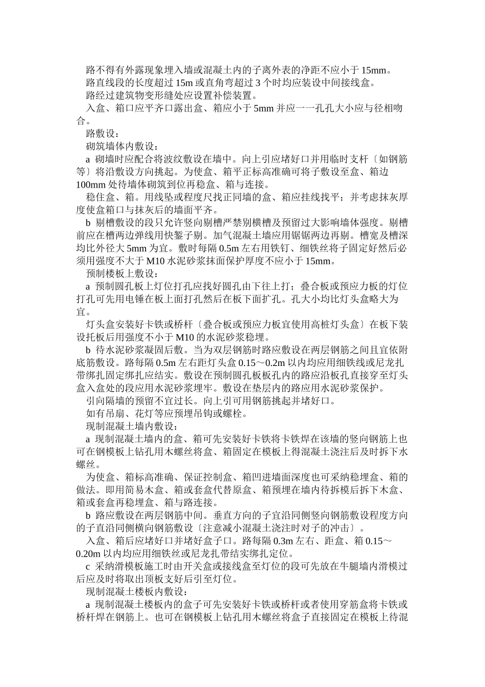 塑料阻燃型可挠（波纹）管敷设工艺_第2页