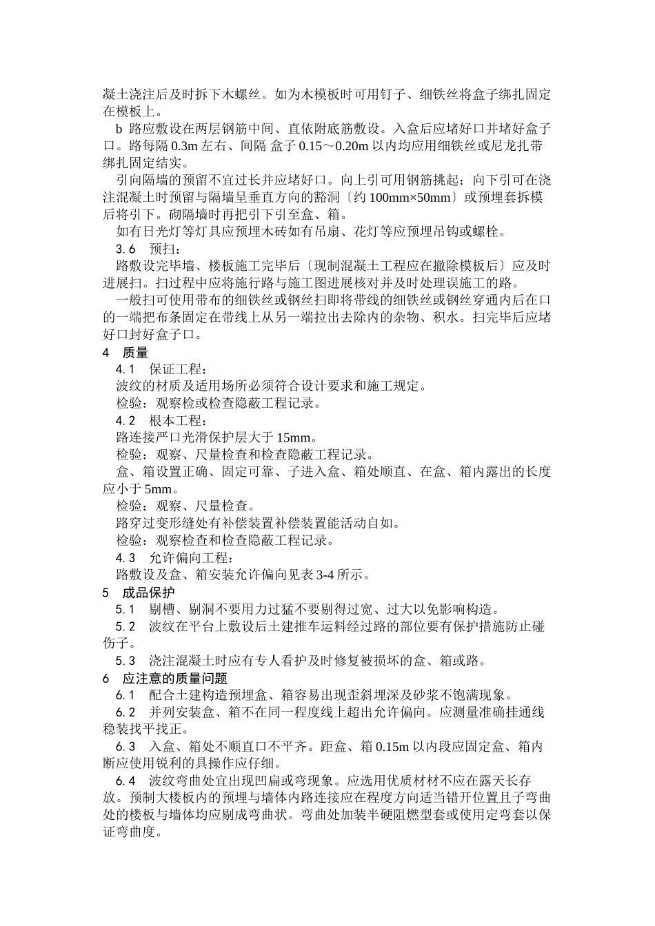 塑料阻燃型可挠（波纹）管敷设工艺_第3页