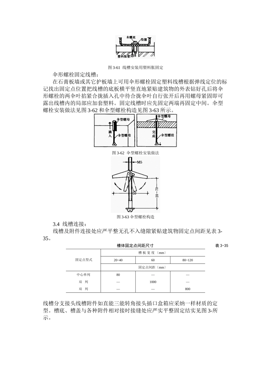 塑料线槽配线工艺标准_第3页