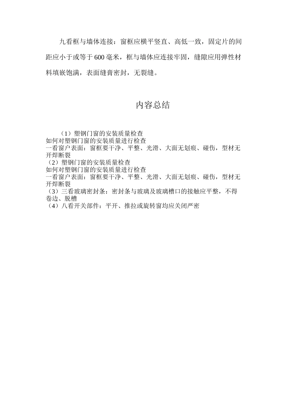 塑钢门窗的安装质量检查_第2页