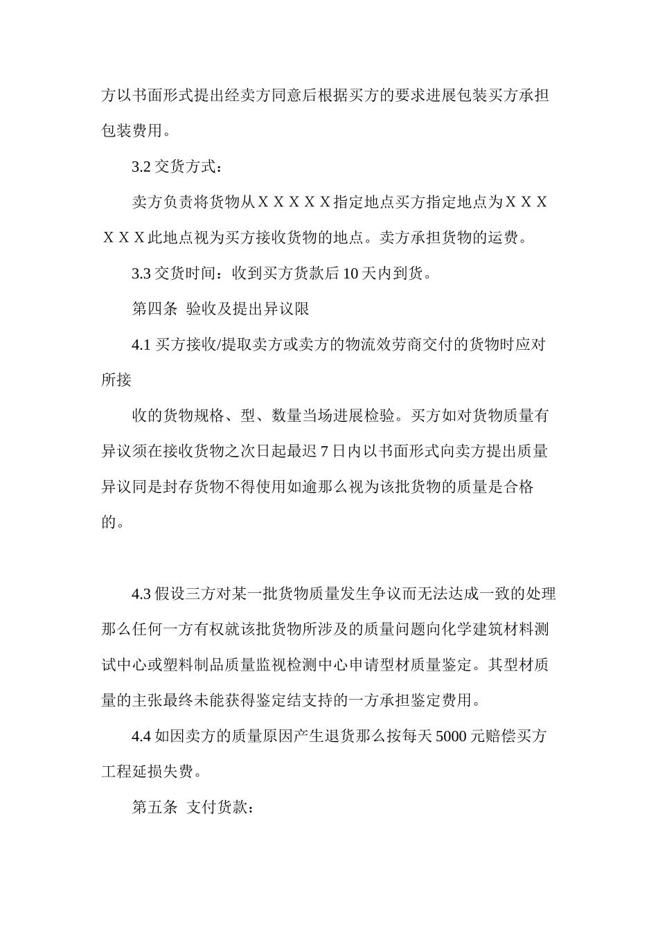 塑钢型材购货合同样本_第2页
