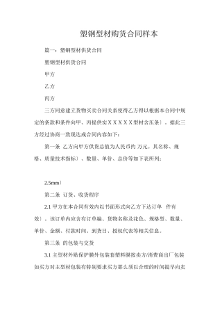 塑钢型材购货合同样本