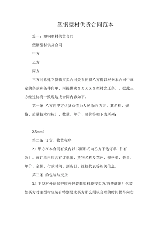 塑钢型材供货合同