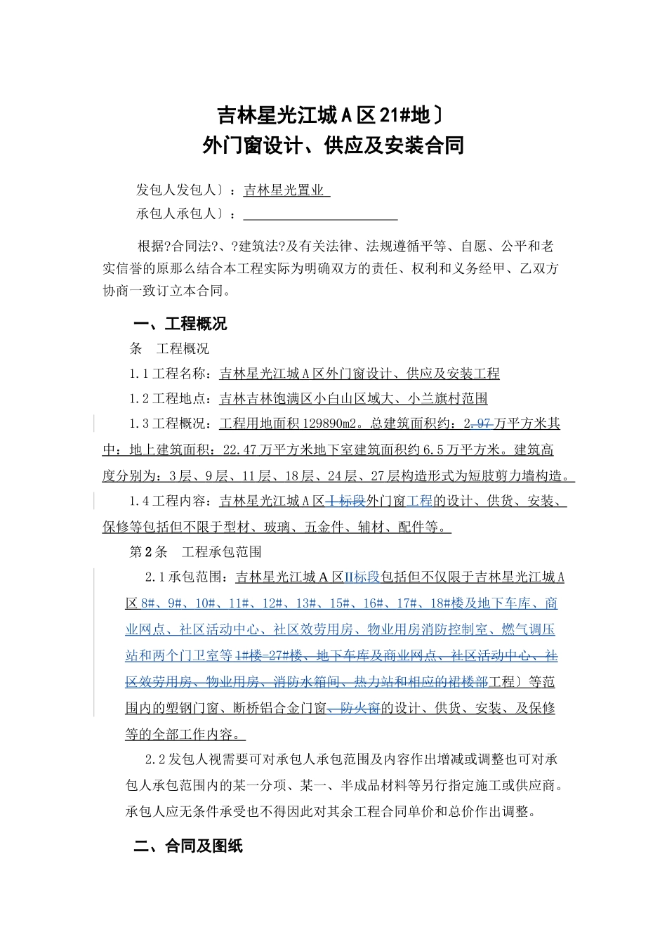 塑钢窗设计制作安装合同_第1页