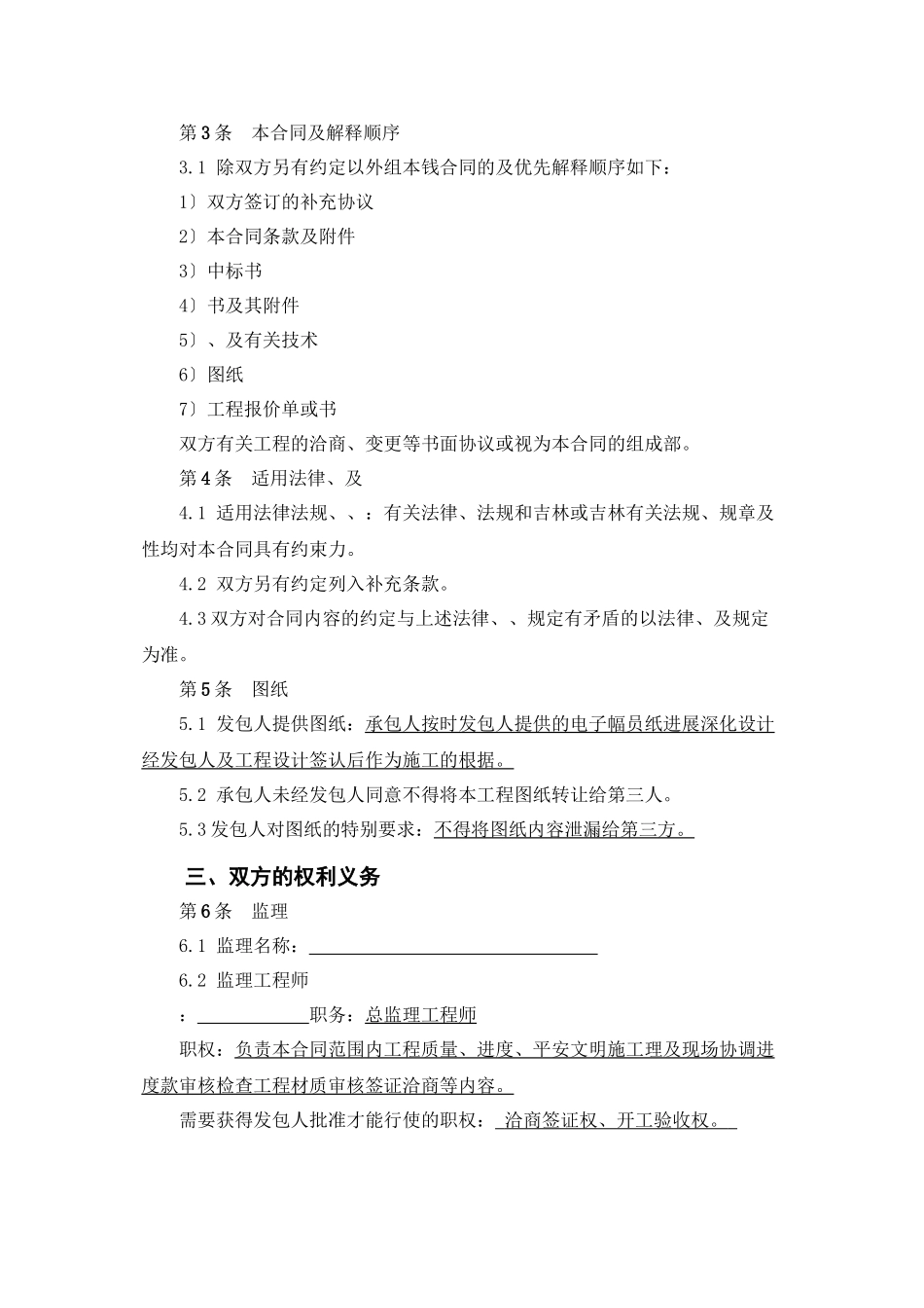 塑钢窗设计制作安装合同_第2页