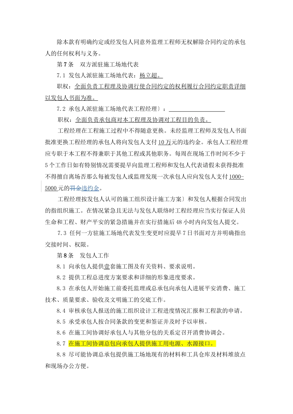 塑钢窗设计制作安装合同_第3页
