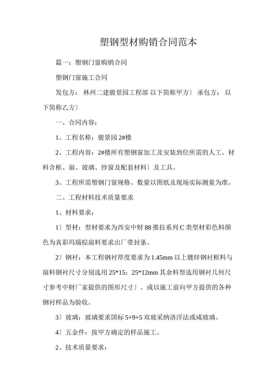 塑钢型材购销合同_第1页