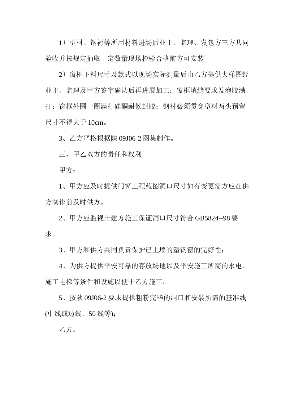 塑钢型材购销合同_第2页