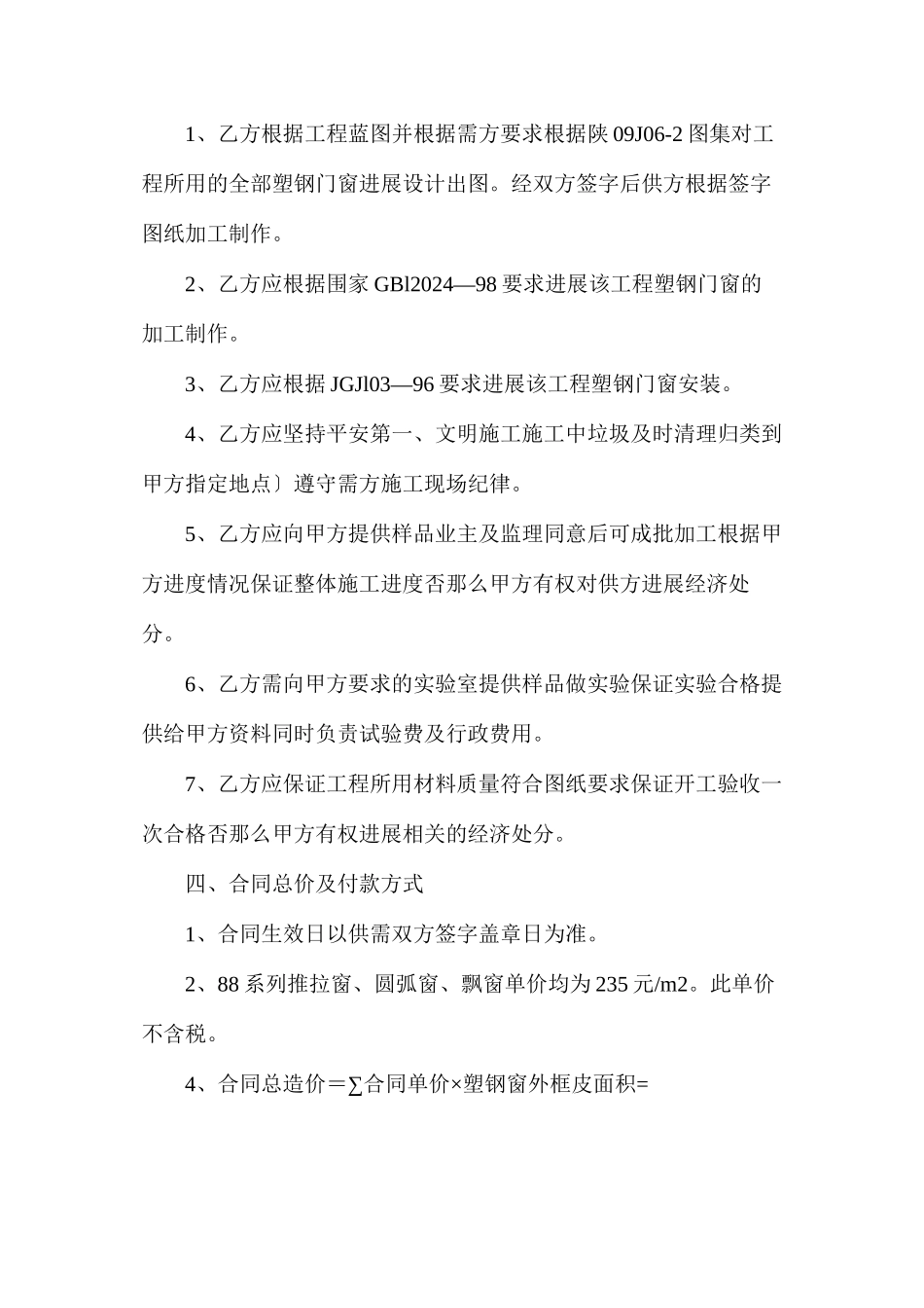 塑钢型材购销合同_第3页