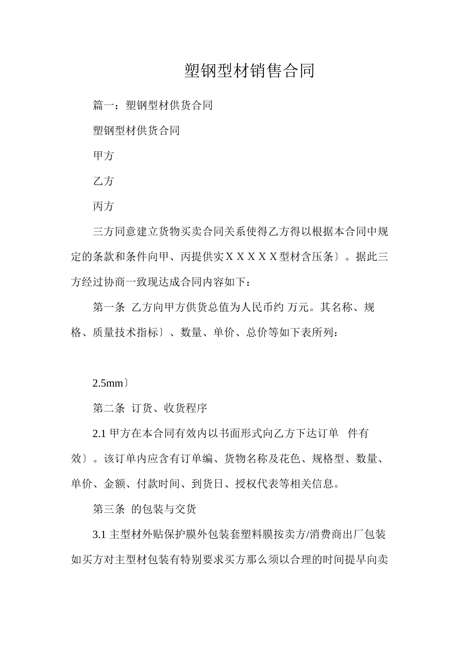 塑钢型材销售合同_第1页