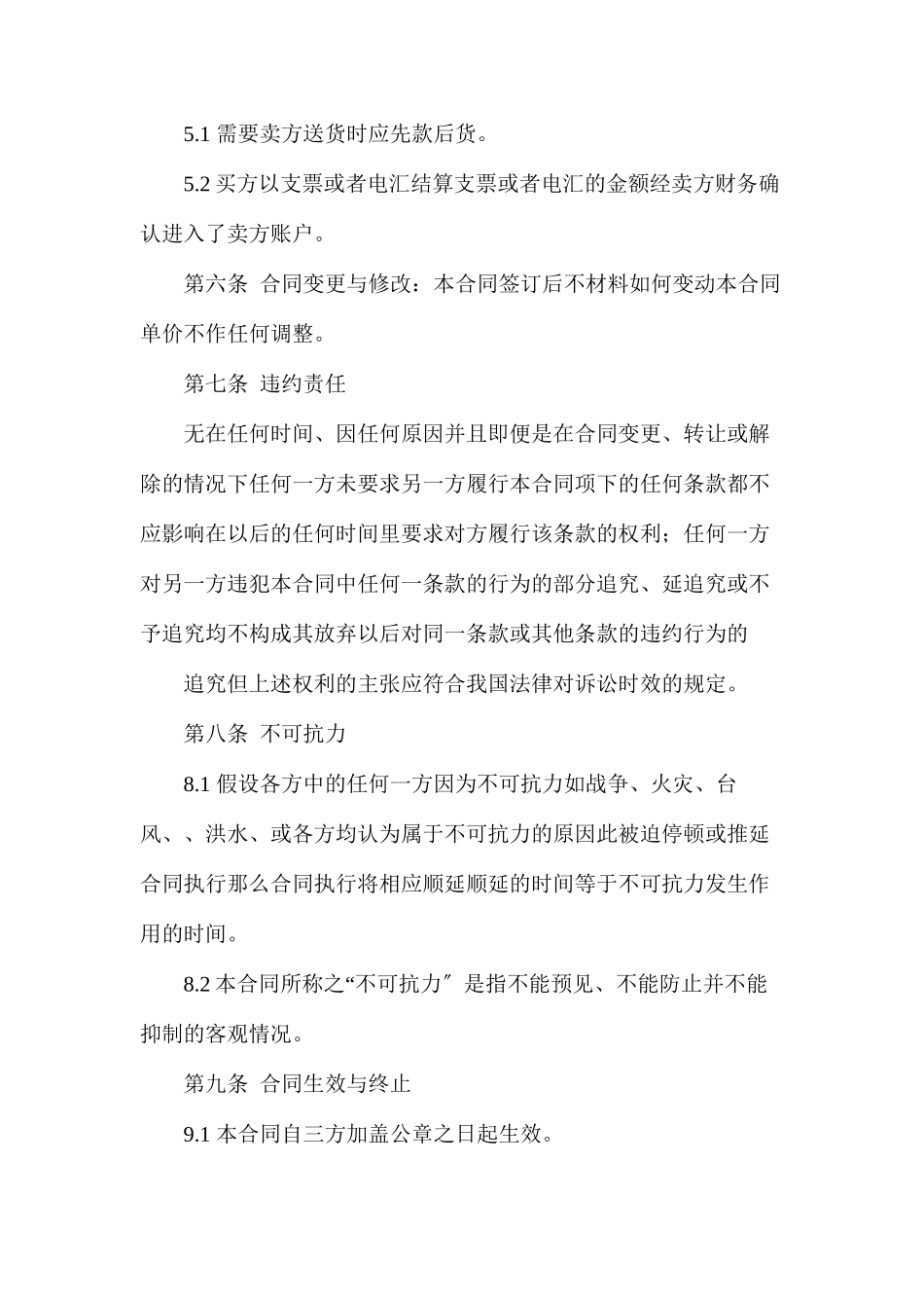 塑钢型材销售合同_第3页