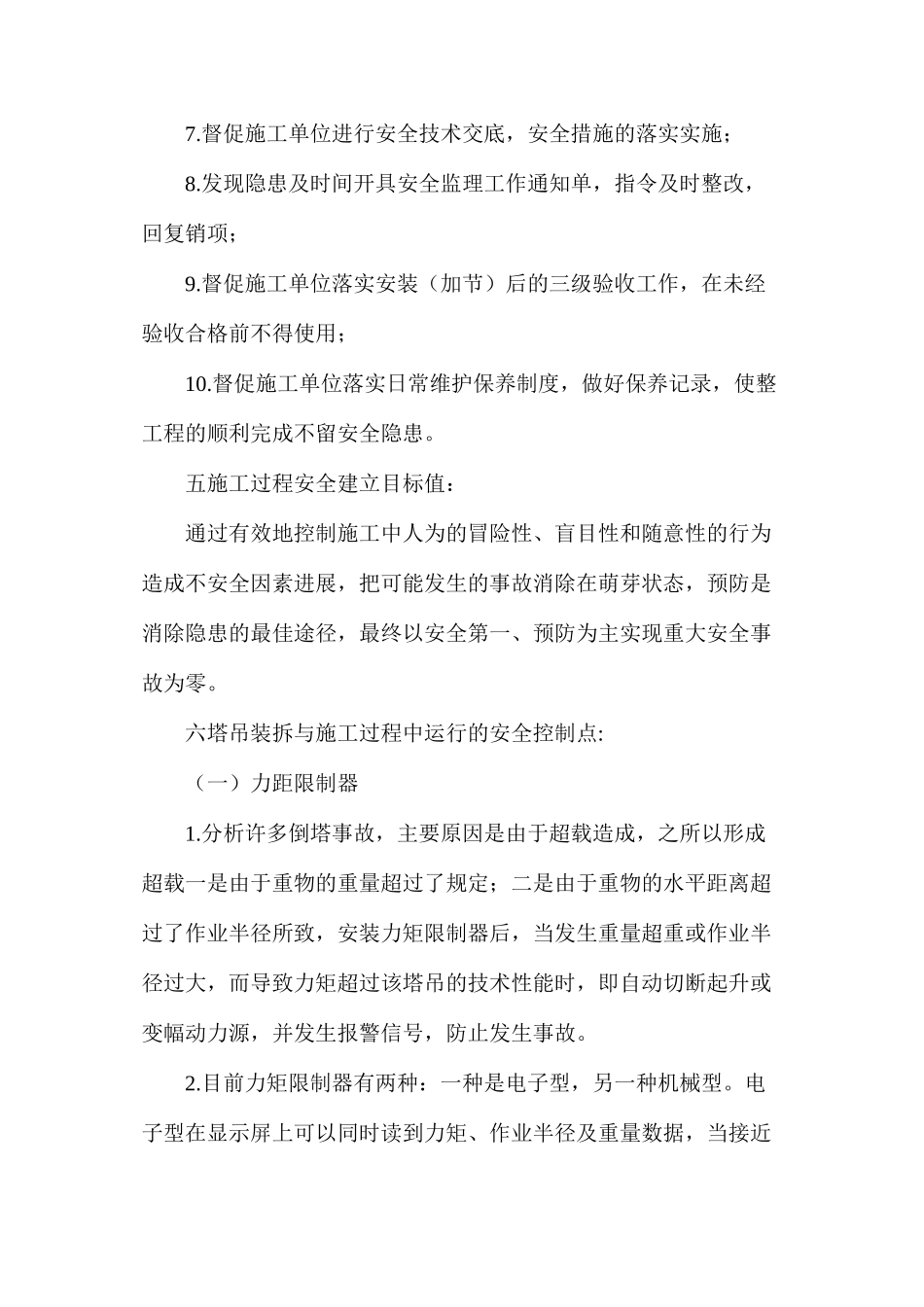 塔吊专项安全监理细则_第3页