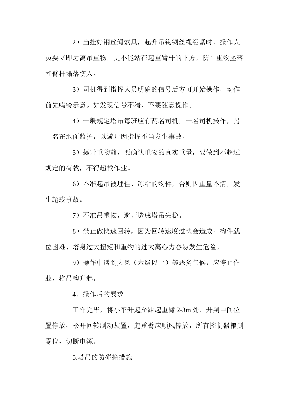 塔吊专项安全施工措施_第3页
