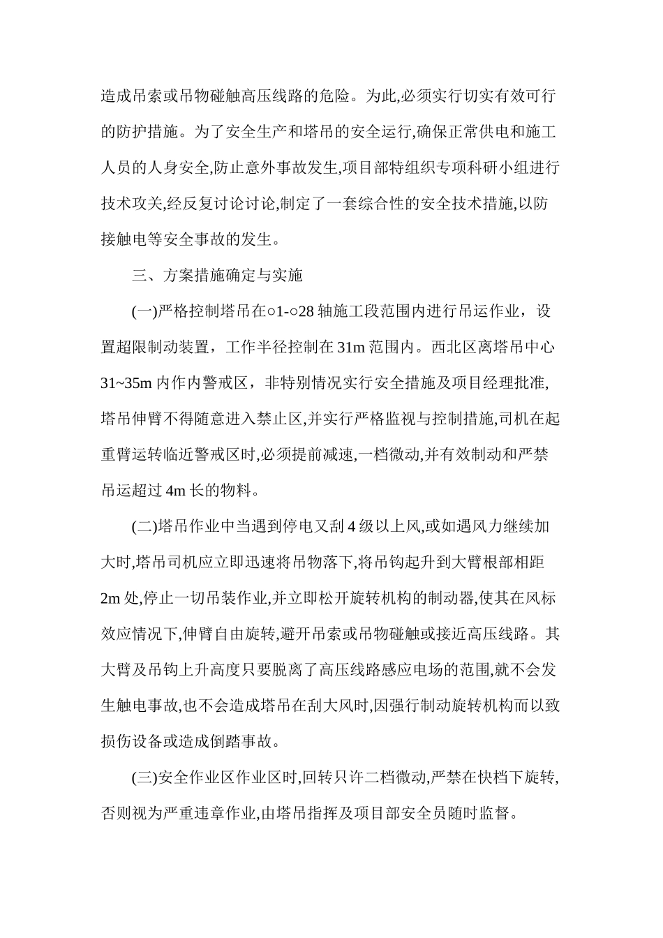 塔吊临近高压线的安全防护方案_第2页