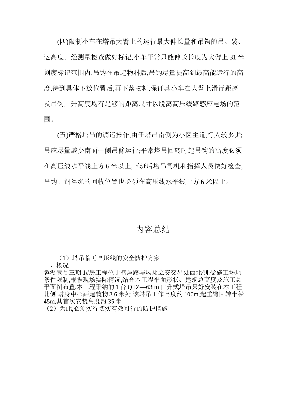 塔吊临近高压线的安全防护方案_第3页