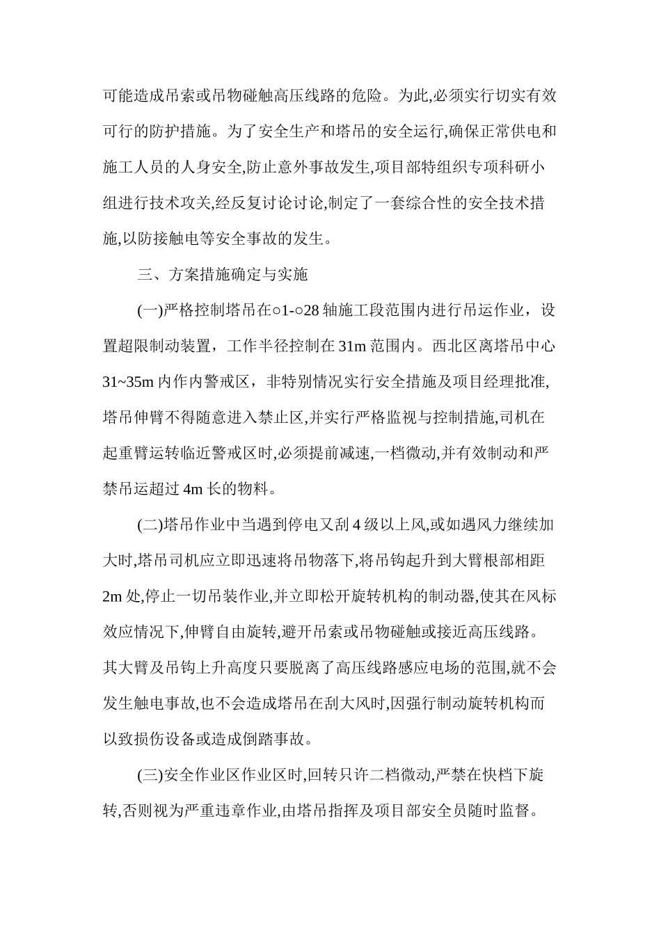 塔吊临近高压线的安全防护方案 _第2页