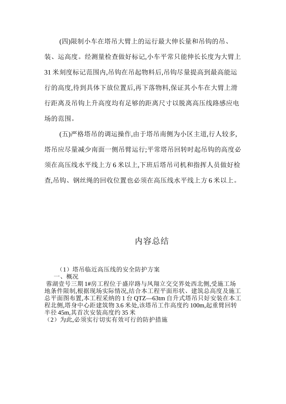 塔吊临近高压线的安全防护方案 _第3页