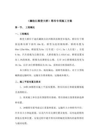 塔吊专项施工方案20240806