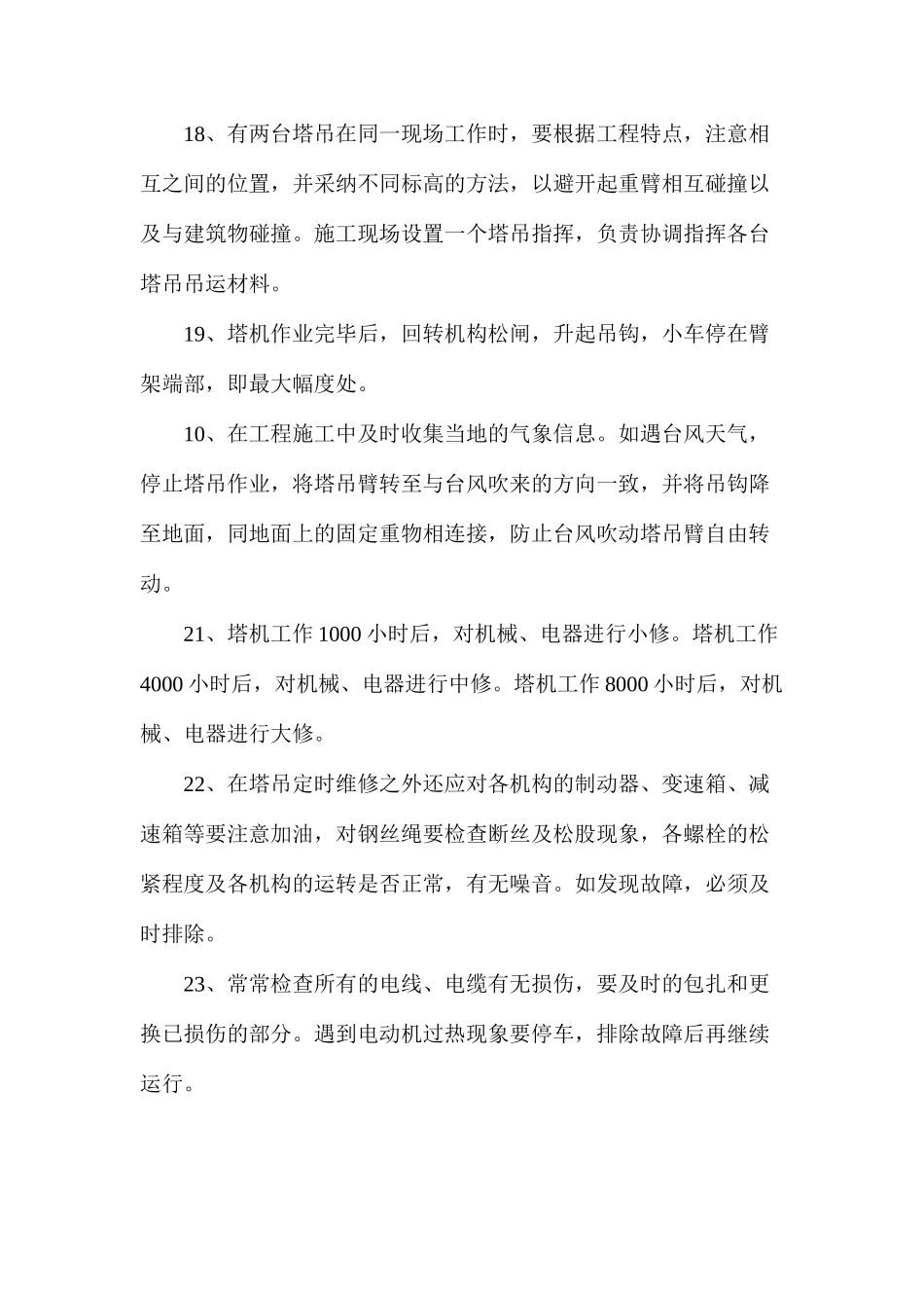 塔吊使用管理制度_第3页