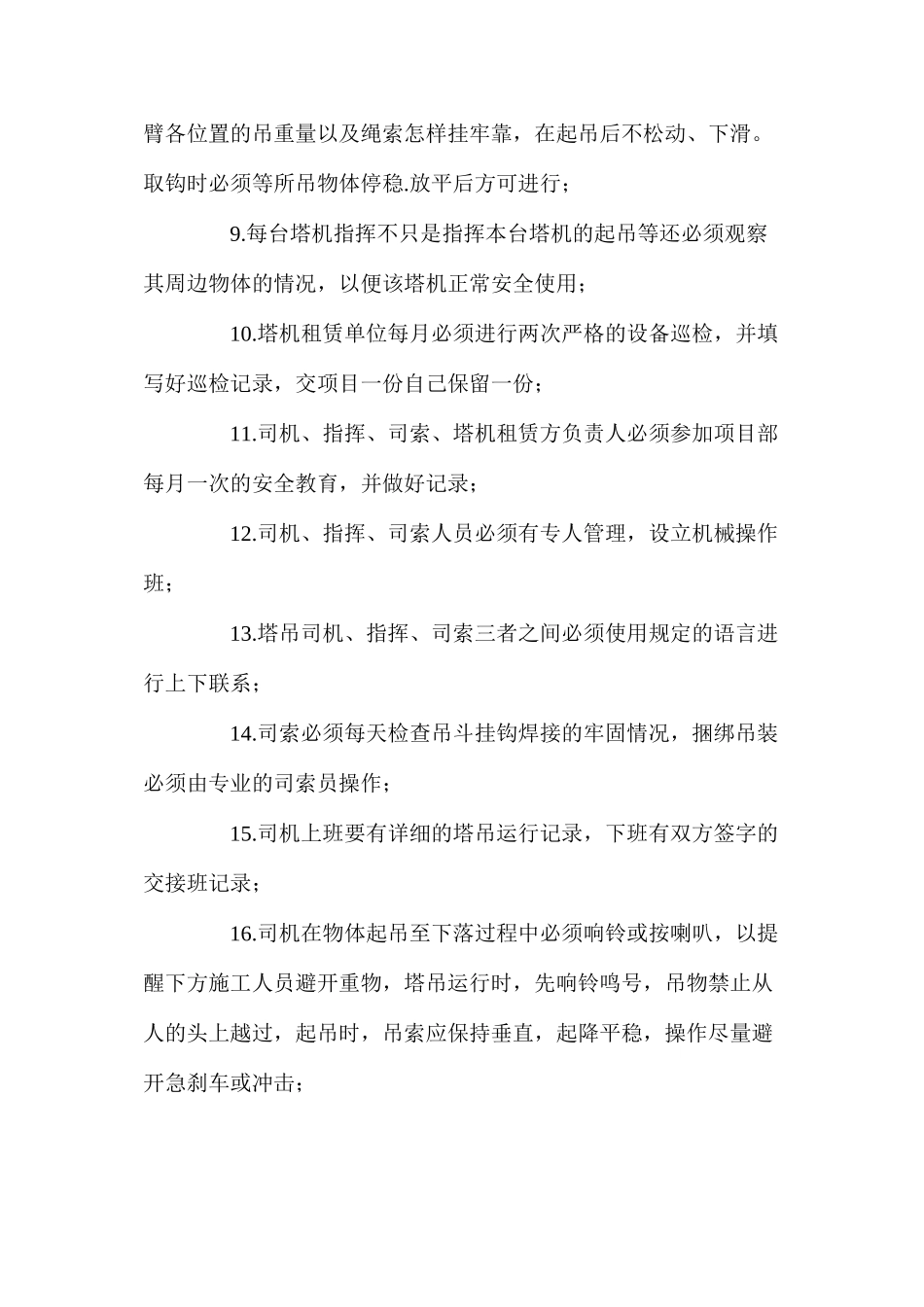 塔吊使用安全管理办法_第2页
