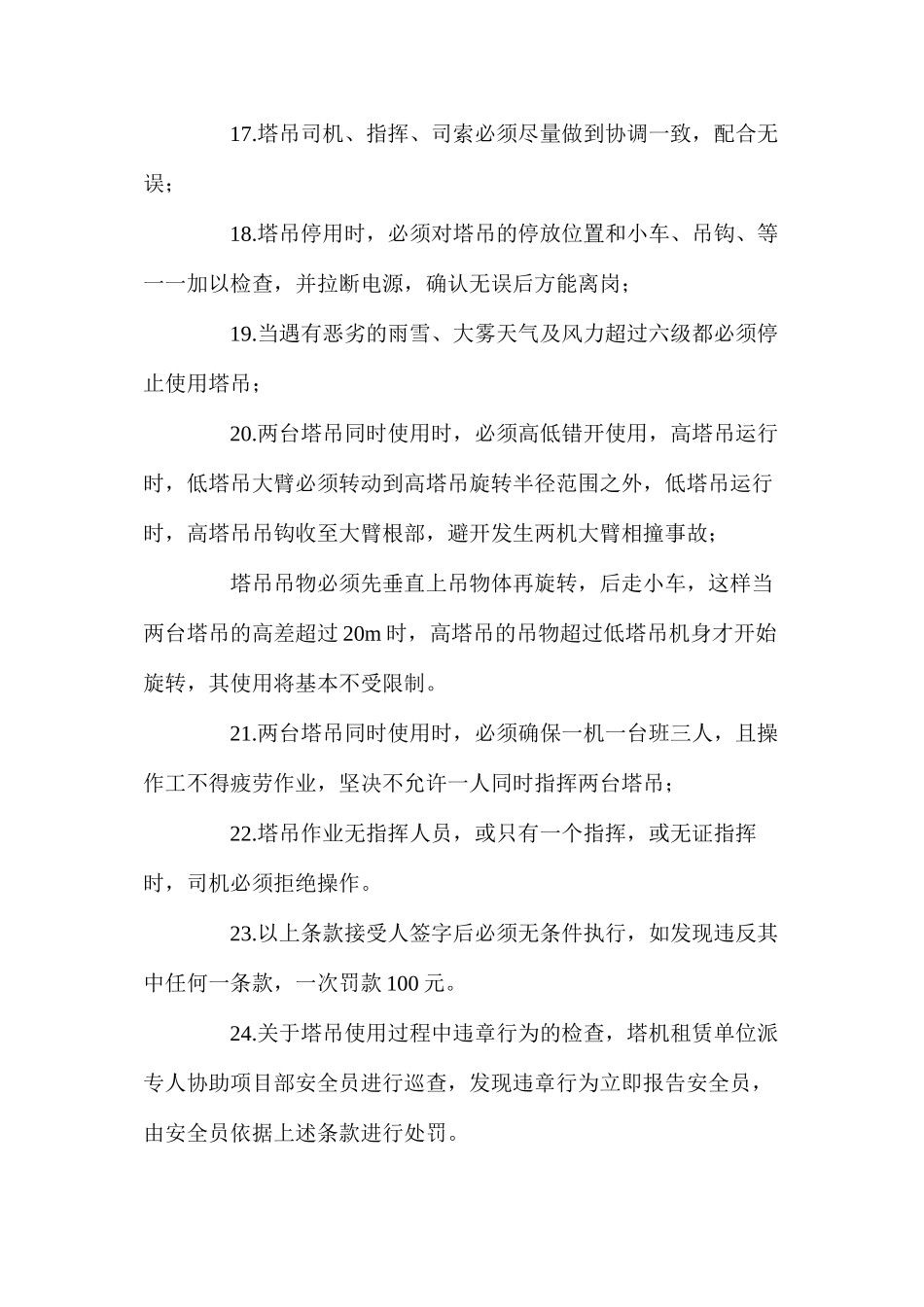 塔吊使用安全管理办法_第3页