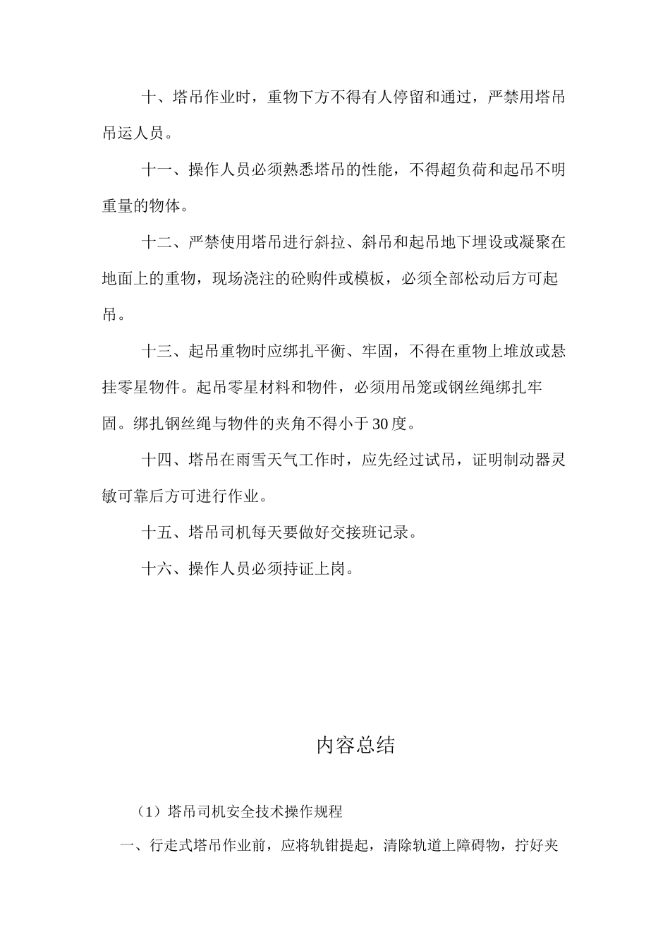 塔吊司机安全技术操作规程_第2页