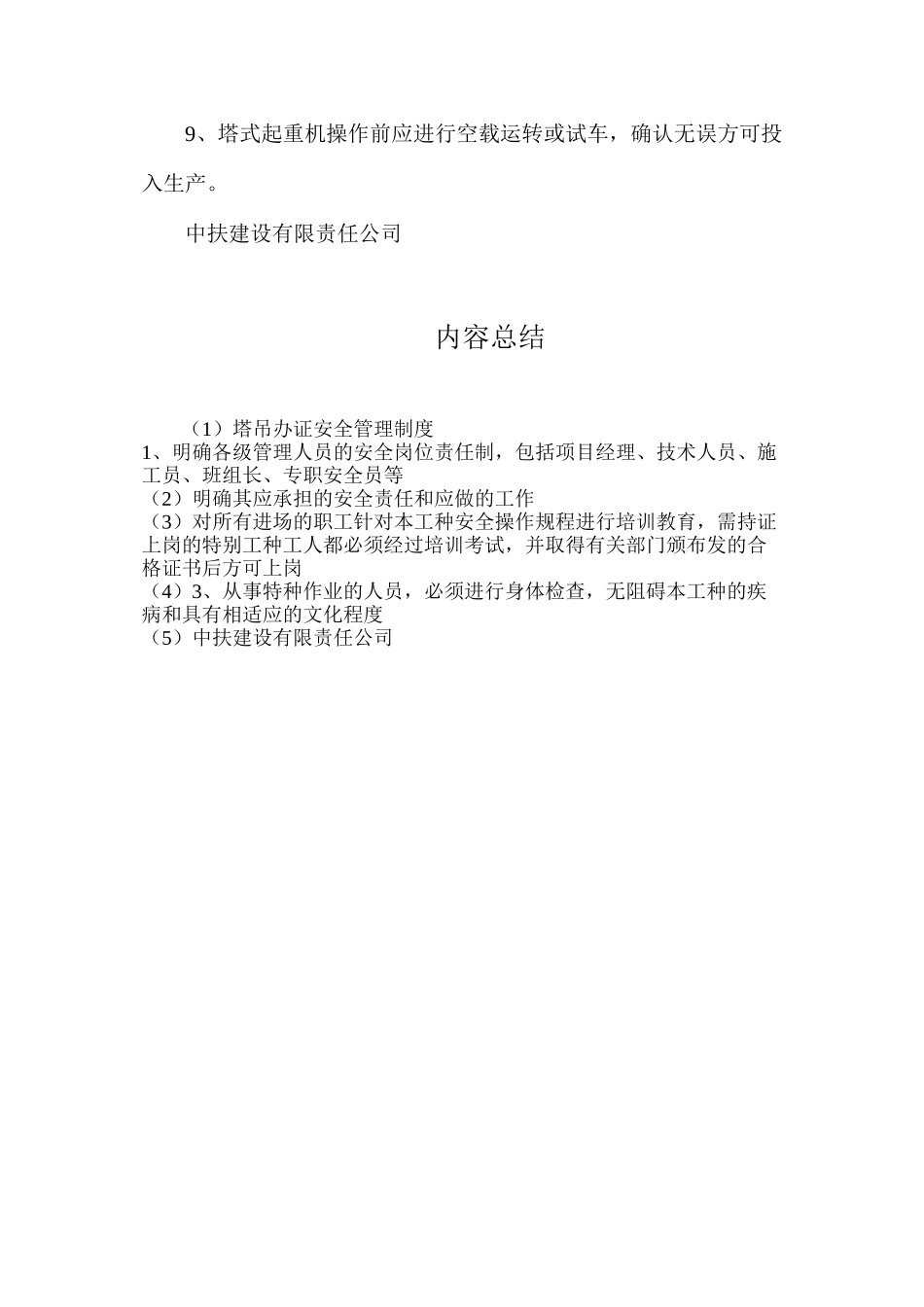 塔吊办证安全管理制度_第2页