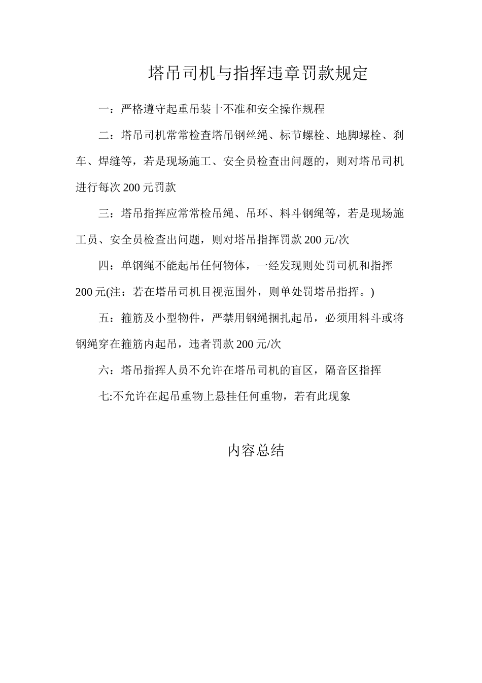 塔吊司机与指挥违章罚款规定_第1页