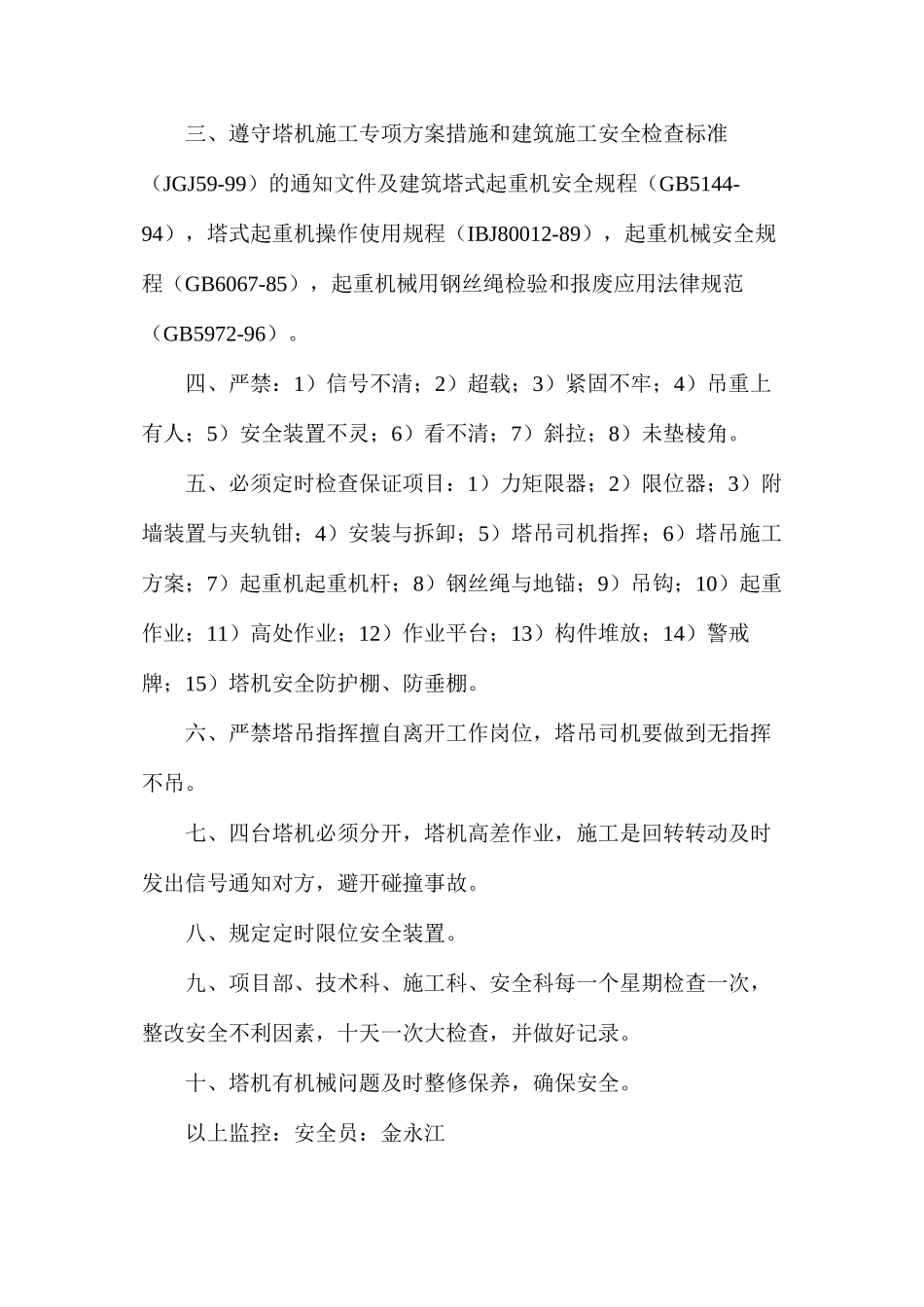 塔吊危险源安全控制_第2页