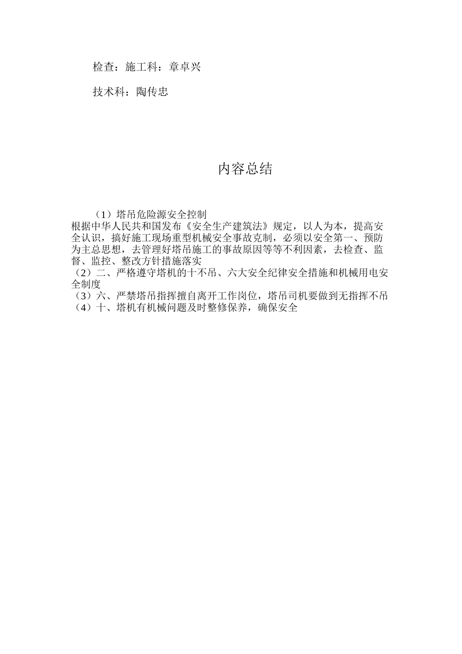 塔吊危险源安全控制_第3页