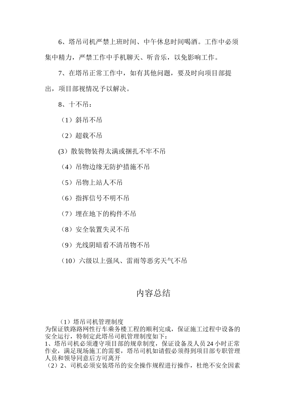 塔吊司机管理制度_第2页