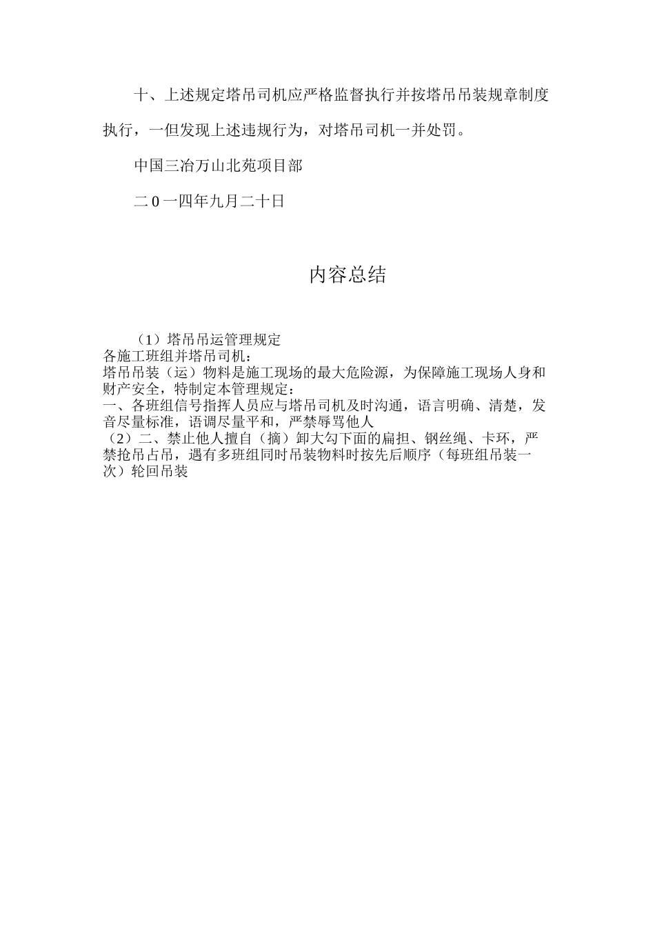 塔吊吊运管理规定_第2页