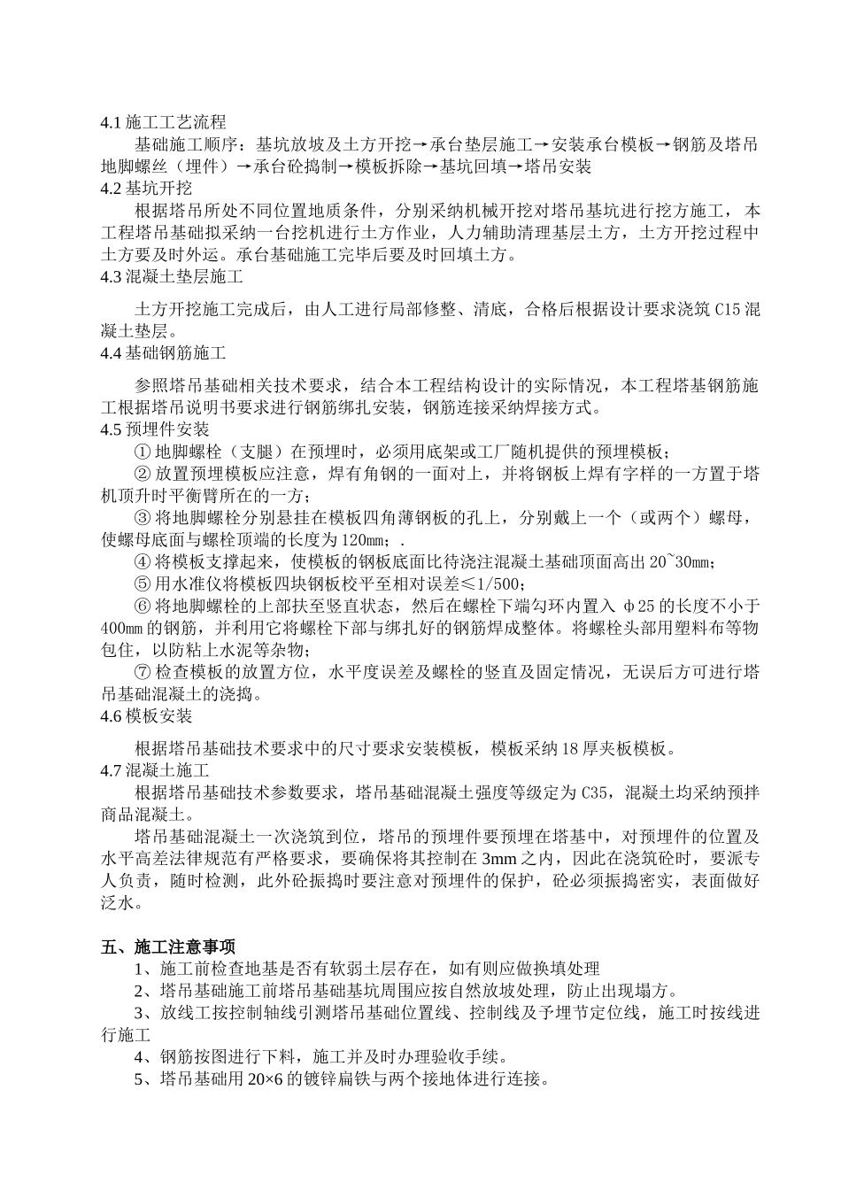 塔吊基础方案2汇总_第3页