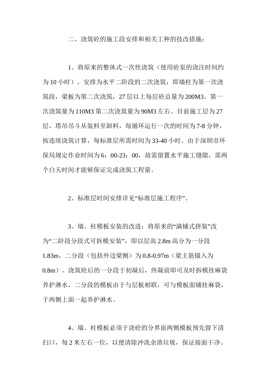 塔吊垂直运输浇筑砼施工方案_第2页