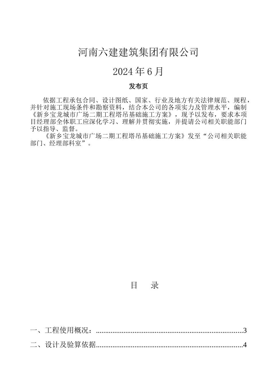 塔吊基础方案-最终_第2页