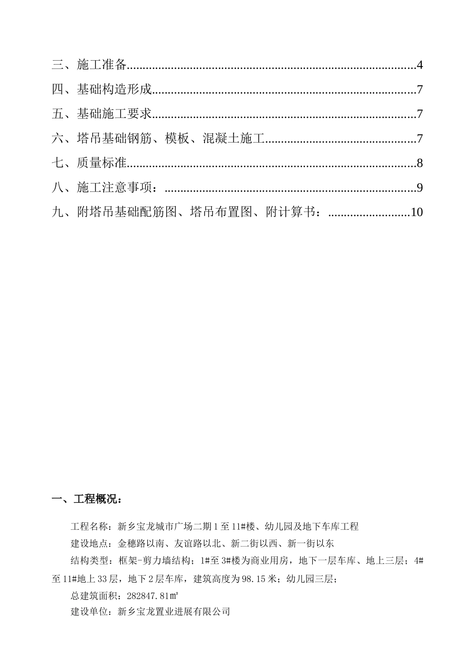 塔吊基础方案-最终_第3页