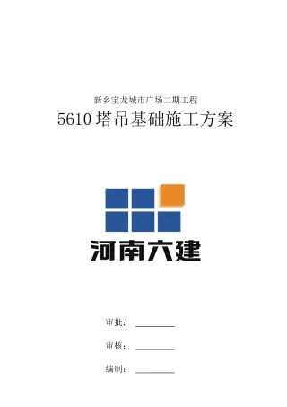 塔吊基础方案-最终