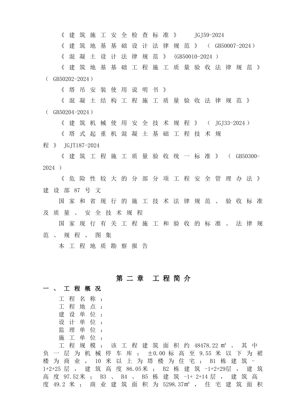 塔吊基础施工专项施工方案_第2页