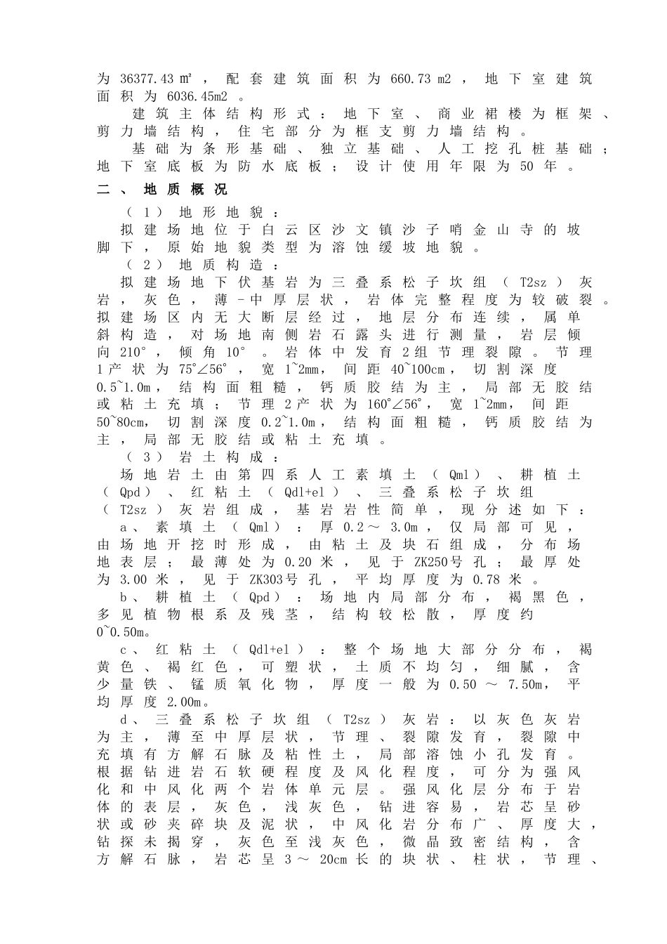 塔吊基础施工专项施工方案_第3页